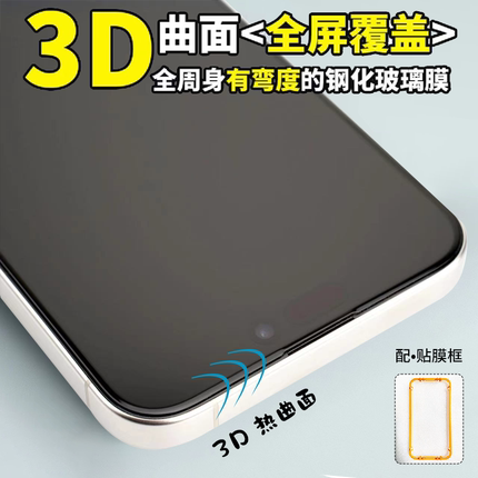 苹果17e全屏贴air3D热弯冷雕大弧苹果17promax钢化膜全屏覆盖iphone15plus手机钢化膜苹果13mini钢化膜无白边