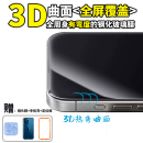 苹果iphone15promax钢化膜3d热弯曲面全屏覆盖14plus冷雕大弧高清全包边13mini手机屏幕保护贴