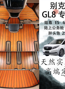适用于别克GL8汽车脚垫陆尊ES陆尚木地板28T胖头鱼25S652T653T