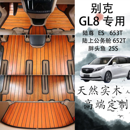 gl8别克实木实木地板别克gl8