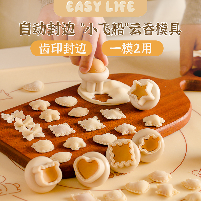 食品级自动封边馄饨饼干模具