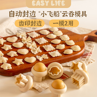 自动封边馄饨模具婴儿宝宝辅食小云吞蝴蝶面饺子混沌压花工具全套