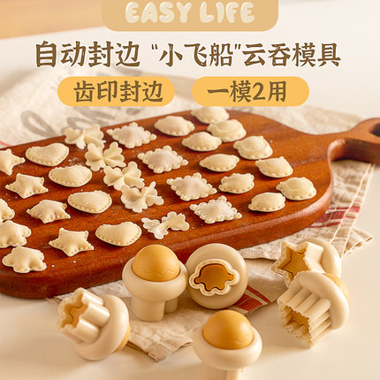 自动封边馄饨模具婴儿宝宝辅食小云吞蝴蝶面饺子混沌压花工具全套