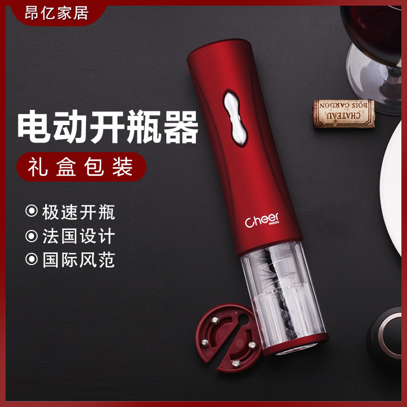 cheer启尔 电动红酒开瓶器家用葡萄酒启瓶器全自动开瓶器套装送礼