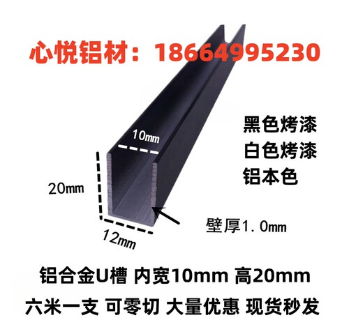 铝合金U型槽内宽10mm高20mm黑白银色卡板槽凹型槽C型槽包边装饰条