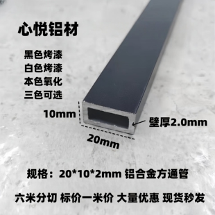 20*10*2铝合金方管方通厚哑黑色铝型材方形管扁通空心立柱DIY装饰