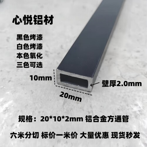20*10*2铝合金方管方通厚哑黑色铝型材方形管扁通空心立柱DIY装饰
