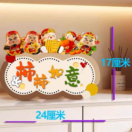 福运摆件福到我家创意桌面摆台画