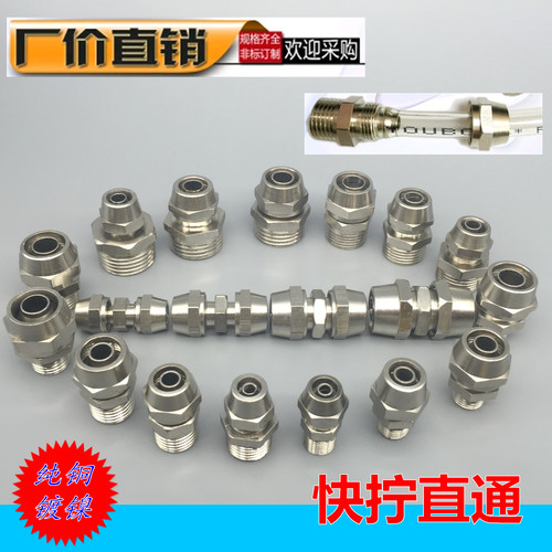 铜镀镍快拧外螺纹气管接头681012