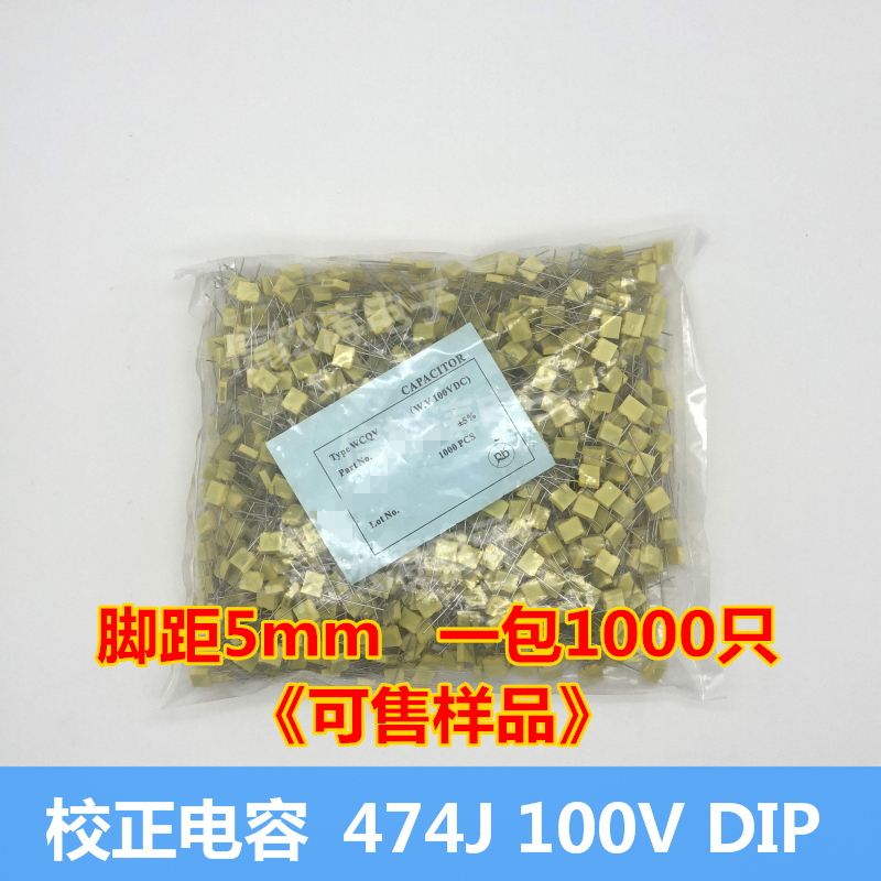 全新 校正电容 474J 63V 100V 黄色 0.47UF 脚距P=5mm 一包1000只 电子元器件市场 电容器 原图主图