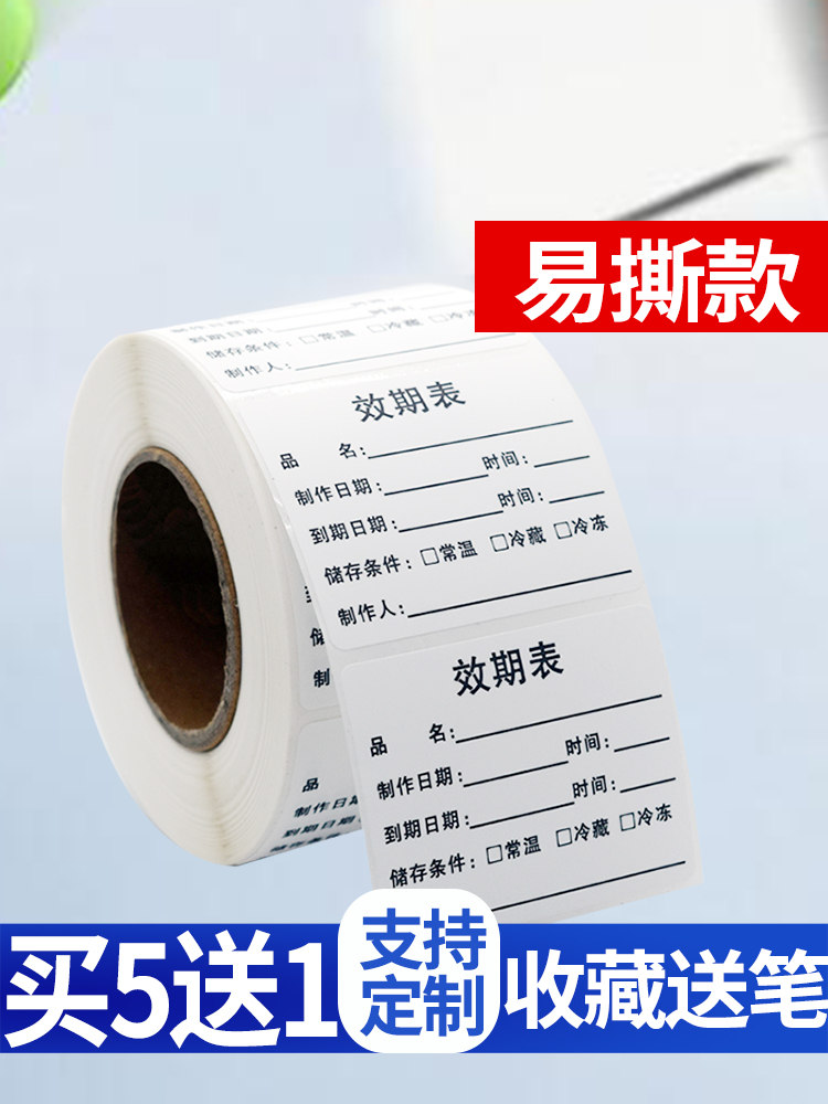 防水标签撕不烂合成纸