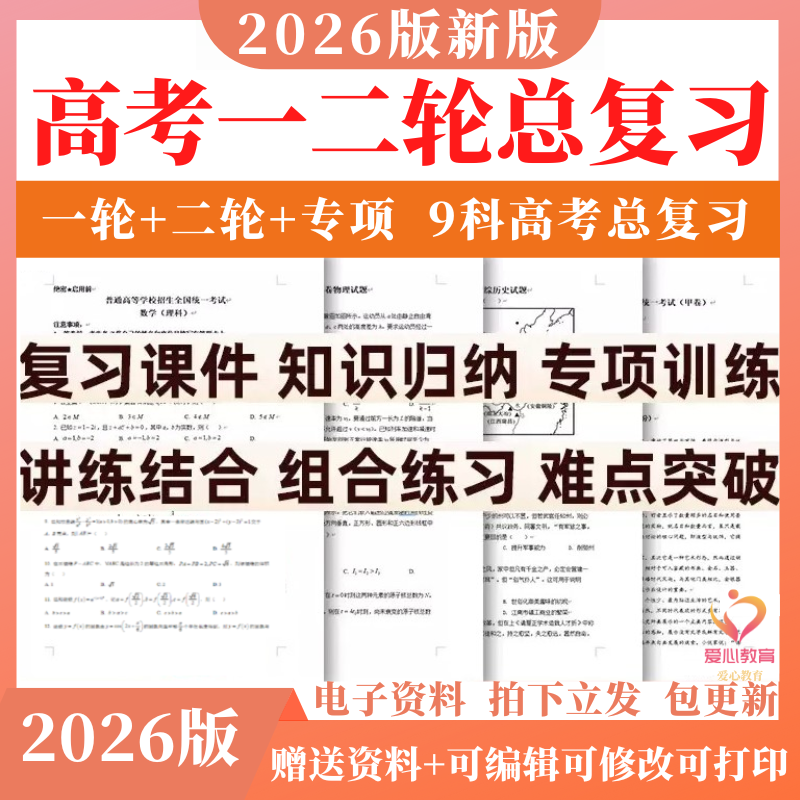 2025年高考语文数学英语物理化学一二轮总复习ppt试卷真题电子版