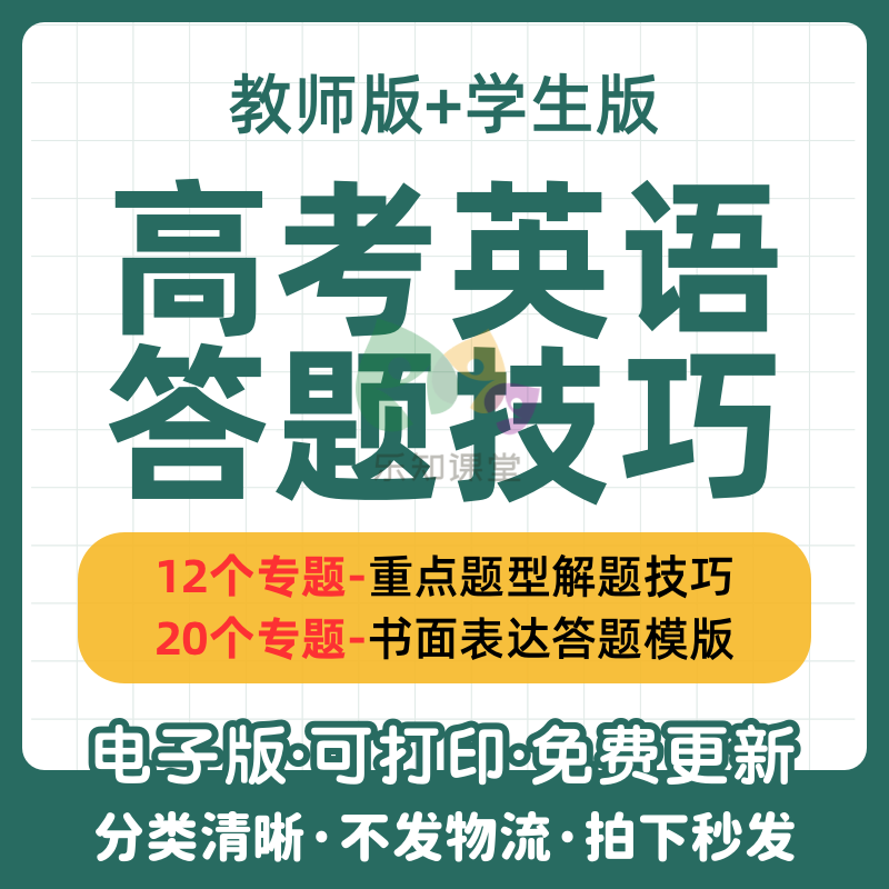 高中考英语完形语法填空书面作文答题模版解题技巧提分练习电子版
