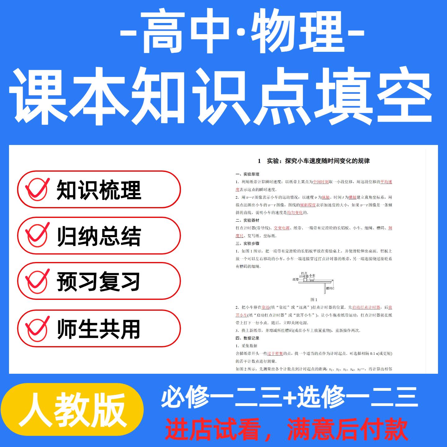高中物理知识点清单填空背诵默写总结归纳梳理高一高二电子版资料