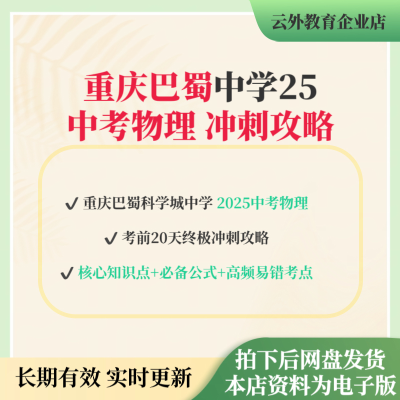 重庆巴蜀科学城中学2025中考物理考前20天终极冲刺攻略含答案电子