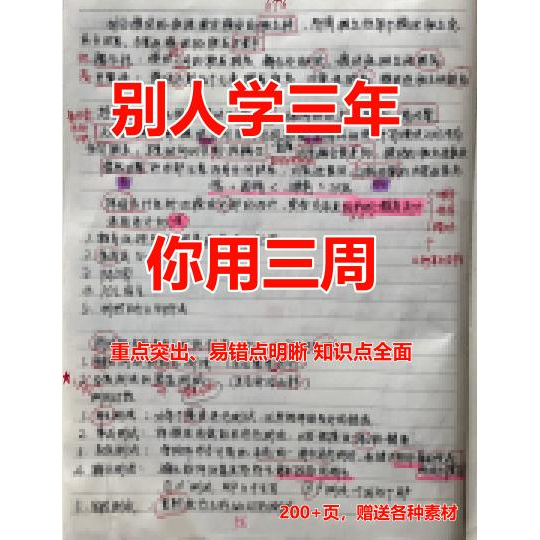 学姐高中英语147手写笔记衡水重点中学状元笔记电子版72+280页