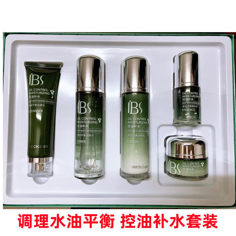 军博仕控油补水保湿套装