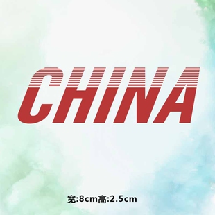 烫画图案新款china条纹字母烫画贴印花衣服热转印白墨烫画布贴diy