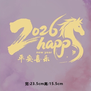 烫画图案新款happy2026小马平安喜乐烫画贴印花衣服热转印白墨diy