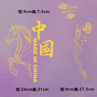 烫画图案新款MADEIN中国线条马烫画贴印花衣服热转印白墨烫画