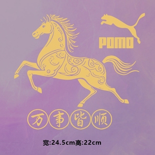 烫画图案新款POMO豹子万事皆顺奔跑马烫画贴印花衣服热转印白墨