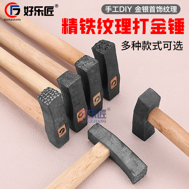 纹理锤纸醉金迷锤纹锤子首饰加工