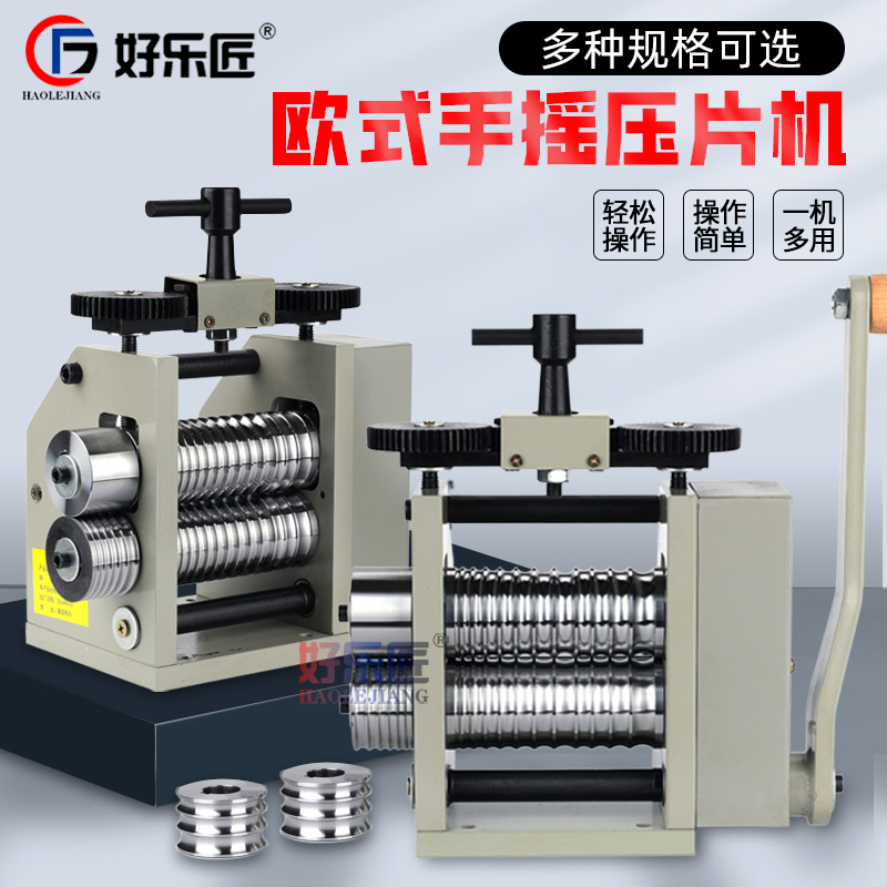 好乐匠首饰压片机小型手摇压条机