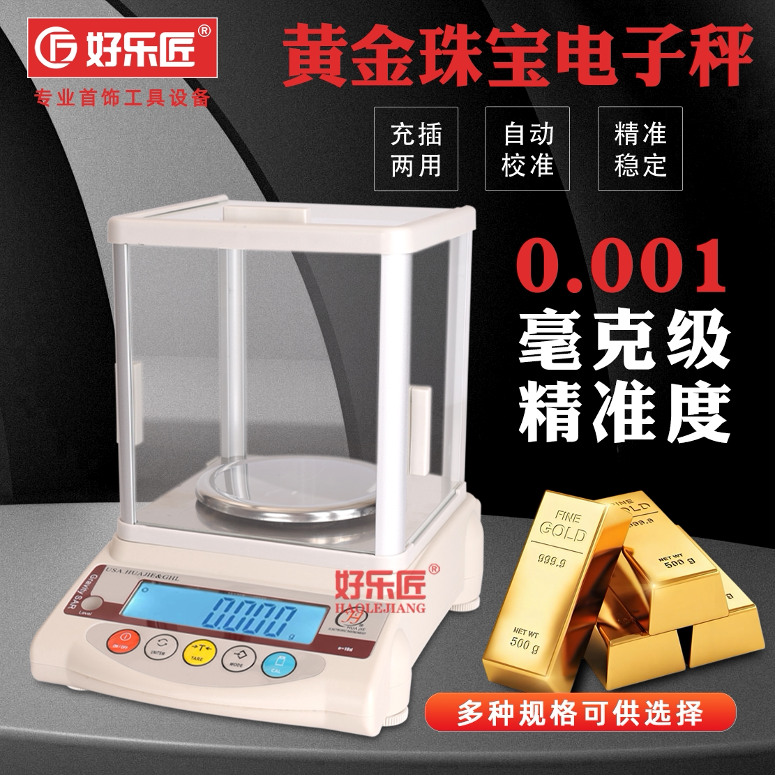 高精准电子秤商用黄金珠宝专用称