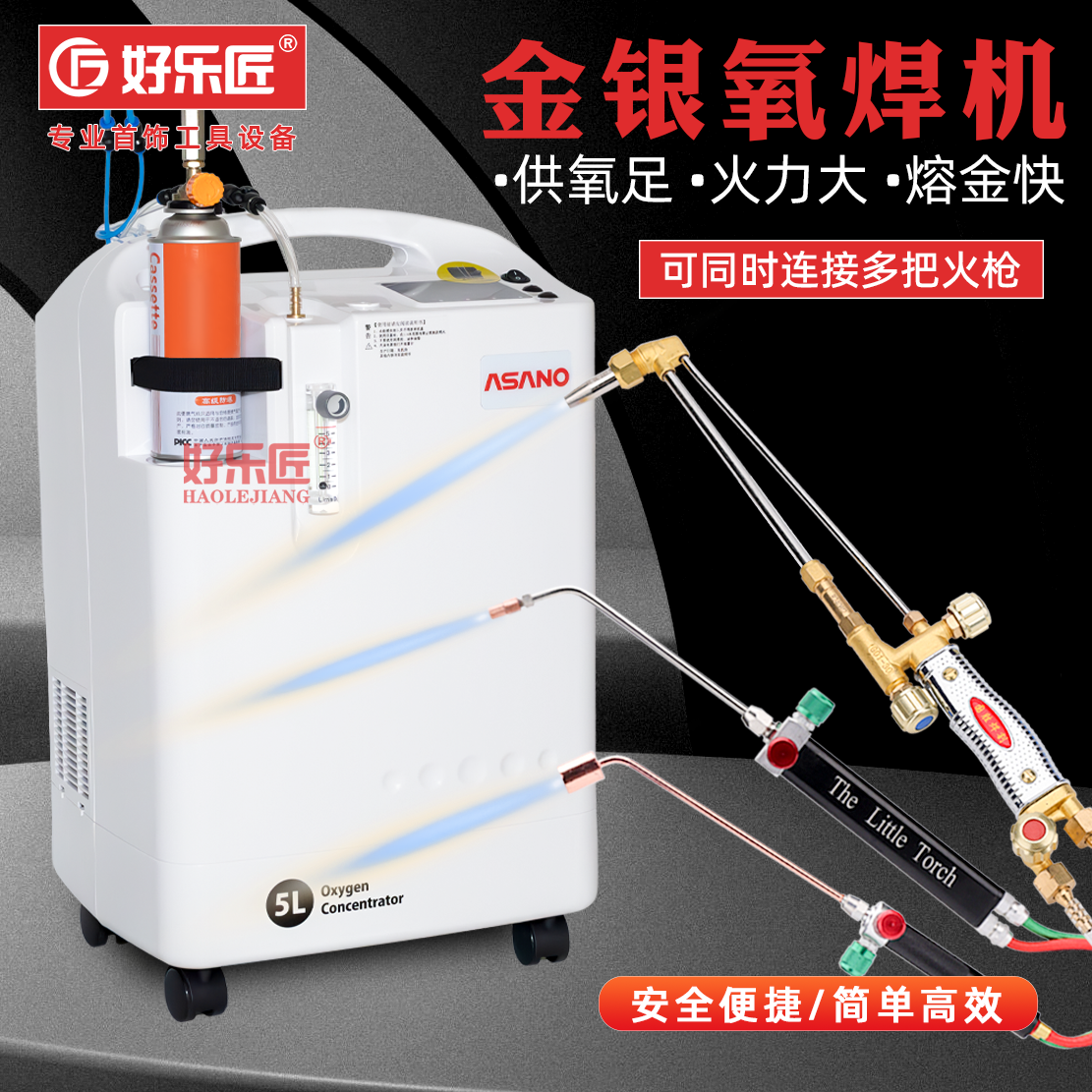 好乐匠金银制氧机氧气焊熔金喷枪