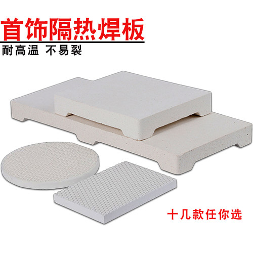 耐高温石英焊板火砖烧金开碗隔热