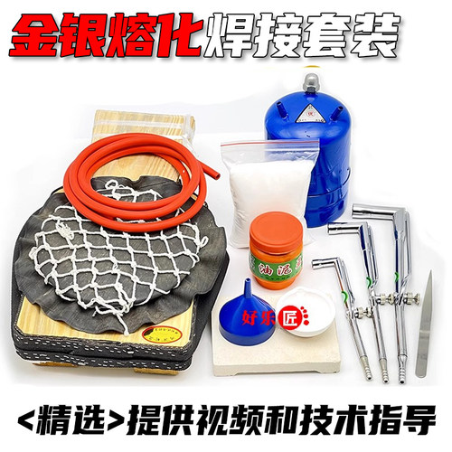 皮老虎套装焊枪熔化焊接加工打金工具熔金喷枪全套熔银金银首饰