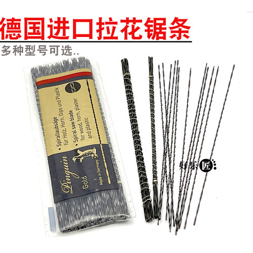 拉花锯条首饰木工蜡锯条