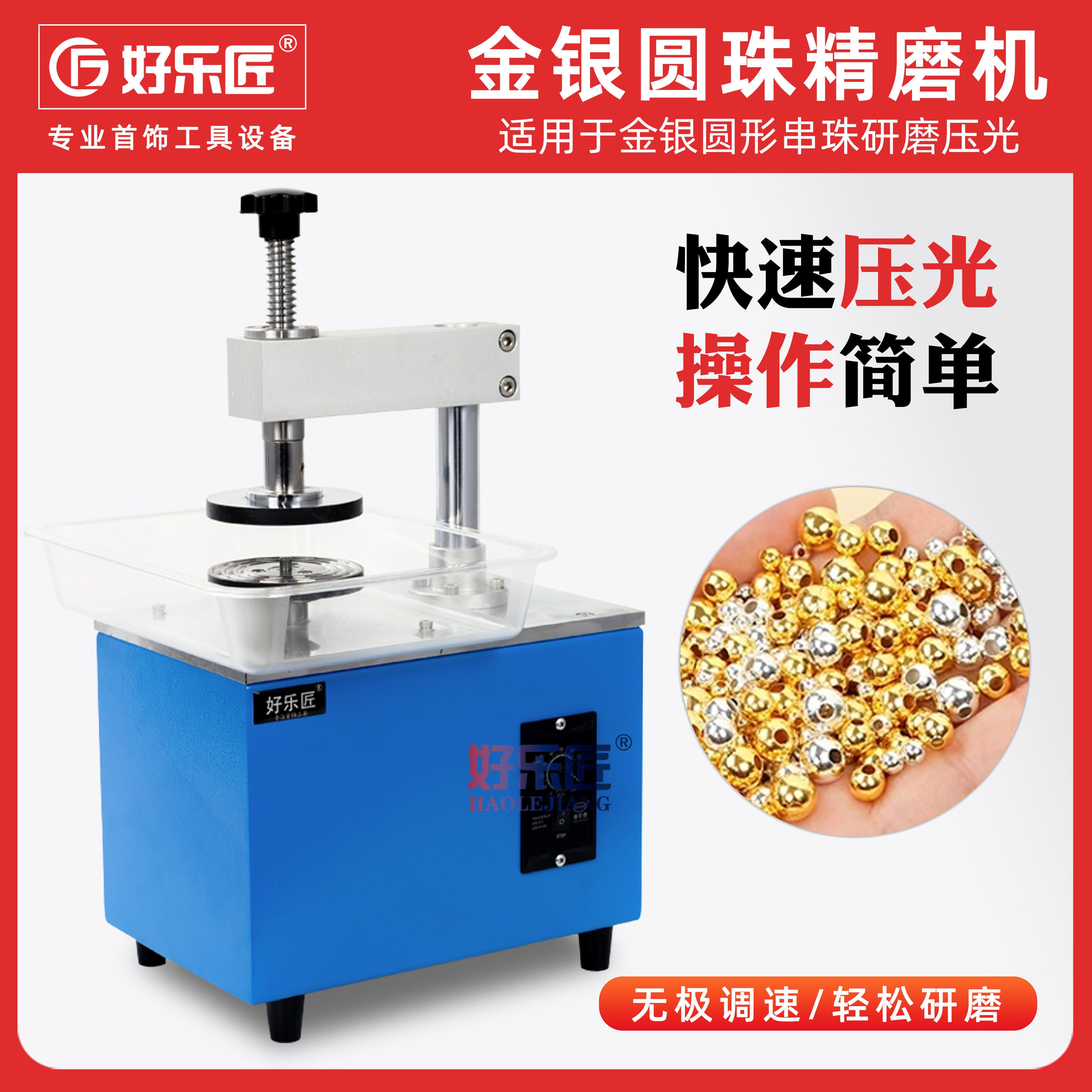 圆珠磨珠机黄金银珠子镜面精磨机