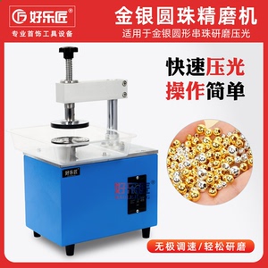 圆珠磨珠机黄金银珠子镜面精磨机