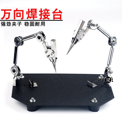 焊接夹具固定辅助工具烙铁旋转万向支架夹子首饰维修焊接台焊接架