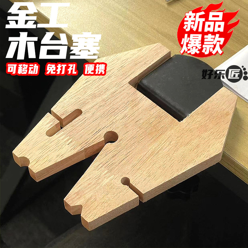 金工木台塞宽面桌面夹持打金持铁夹执模打金工具固定夹首饰台面夹,五金/工具,其它夹持类工具,淘宝优惠券,粉丝福利购,淘宝优惠卷