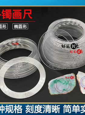 手镯画尺玉石翡翠正圆测量尺寸