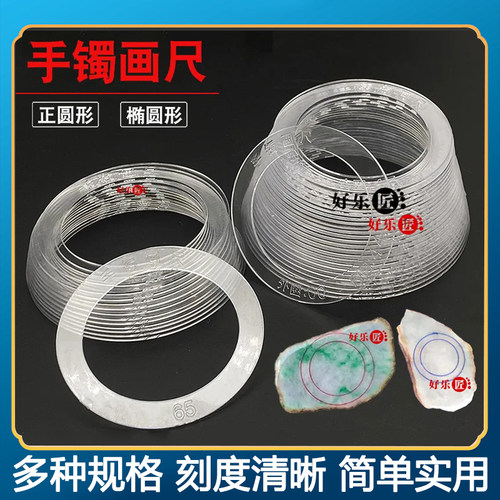手镯画尺玉石翡翠正圆测量尺寸