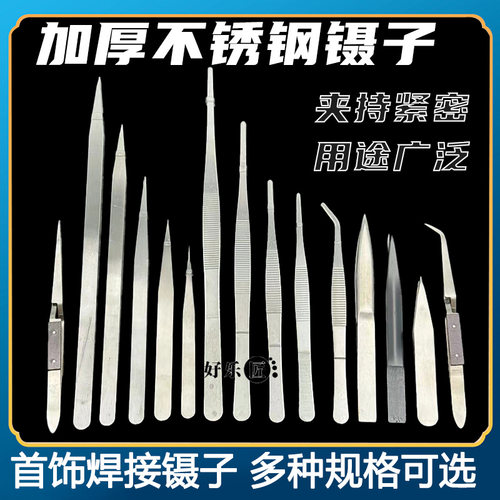 不锈钢镊子焊接夹子金工夹打金钳