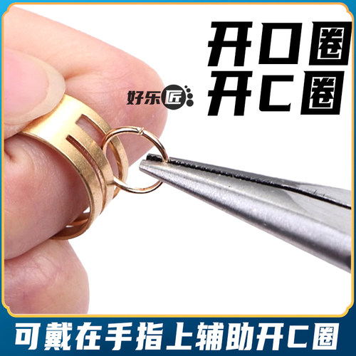 开C口圈 黄铜戒指环手工绕线辅助工具打金工具黄金戒指开口