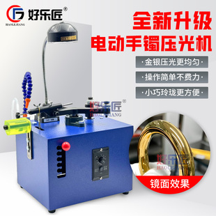 手镯压光机电动小型抛光机钨钢压黄金银首饰加工镜面打磨打金工具