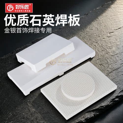 石英焊板耐火砖烧金开碗隔热石棉