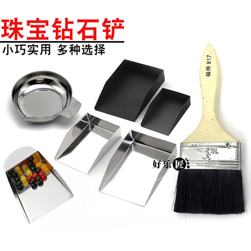 不锈钢珠宝铲首饰钻石铲子毛刷