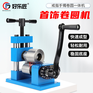 戒指手镯整形机卷圆机小型手动修复手摇压圆金银首饰加工打金工具