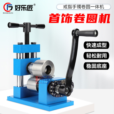 戒指手镯卷圆整形机焊接修复工具