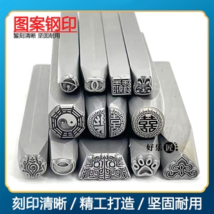 吉言图案錾子首饰加工钢印錾刻黄金手镯招财打金工具全套冲头模具