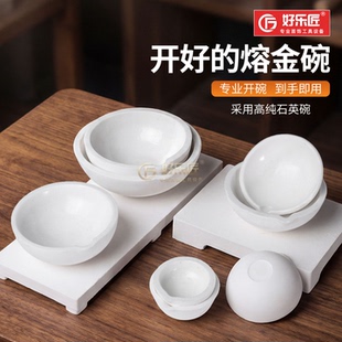 融金碗开好的石英碗熔金模具硼砂开碗烧黄金坩埚首饰加工打金工具