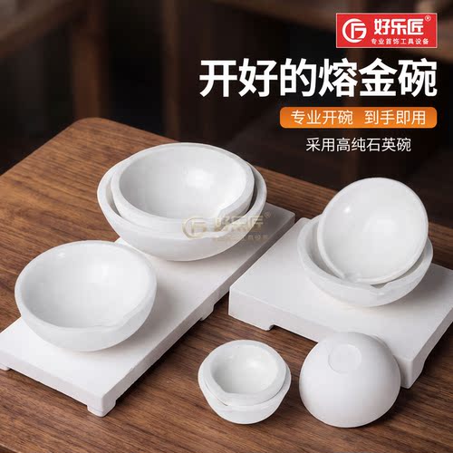 开好的融金碗石英熔金银模具工具