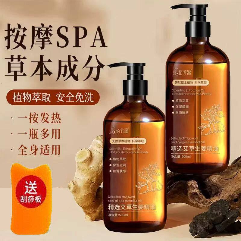 艾草生姜按摩精油全身通经络开背推背刮痧美容院专用发热身体精油