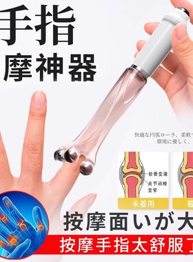 日本手指按摩滚轮多功能滚珠夹